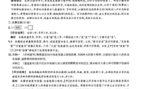语文A卷答案_中考押题2026《中考押题》系列（9科全套实时更新中）_2026版中考《聚能AB卷》7科全套（山西）