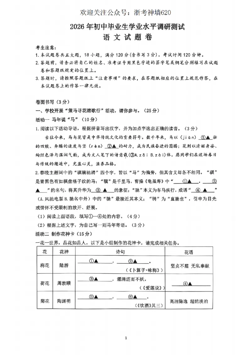 语文卷-2603衢州衢江区一模_中考押题2026《中考押题》系列（9科全套实时更新中）_浙江2026版中考《浙江一模二模》多地区全套（浙江）_2603衢州衢江区一模（全科）