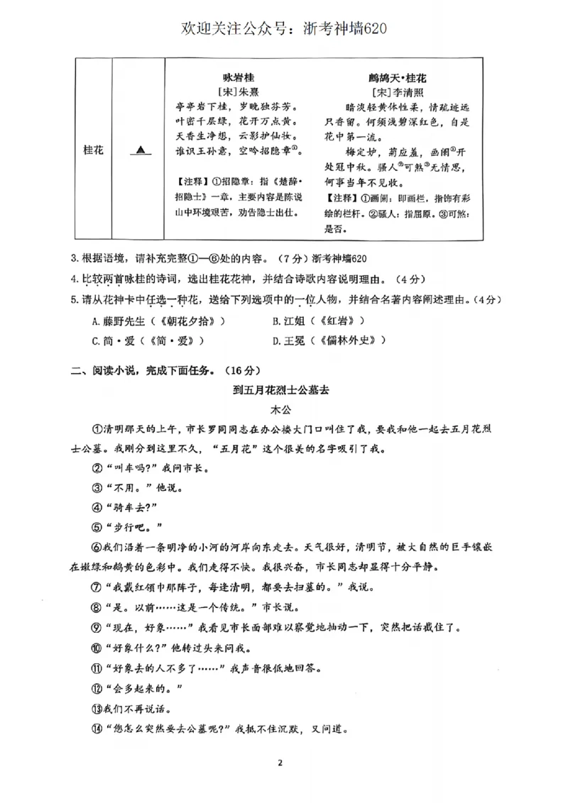 语文卷-2603衢州衢江区一模_中考押题2026《中考押题》系列（9科全套实时更新中）_浙江2026版中考《浙江一模二模》多地区全套（浙江）_2603衢州衢江区一模（全科）