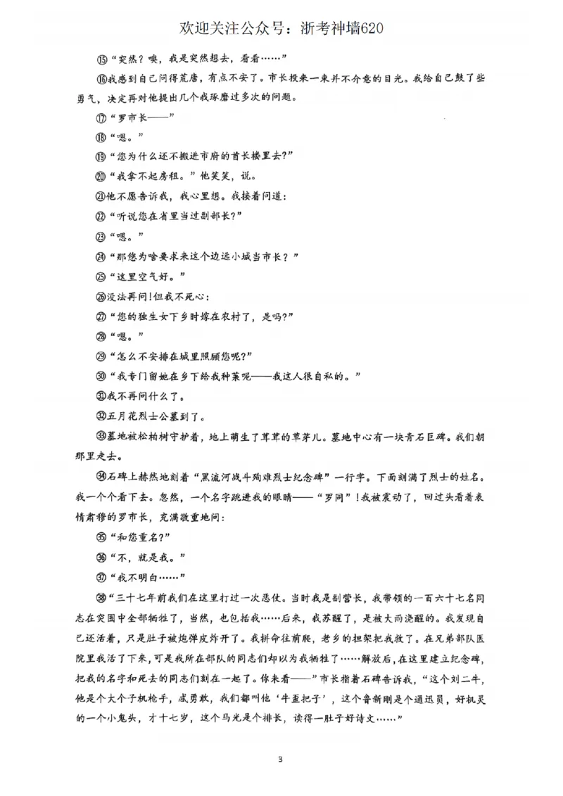 语文卷-2603衢州衢江区一模_中考押题2026《中考押题》系列（9科全套实时更新中）_浙江2026版中考《浙江一模二模》多地区全套（浙江）_2603衢州衢江区一模（全科）