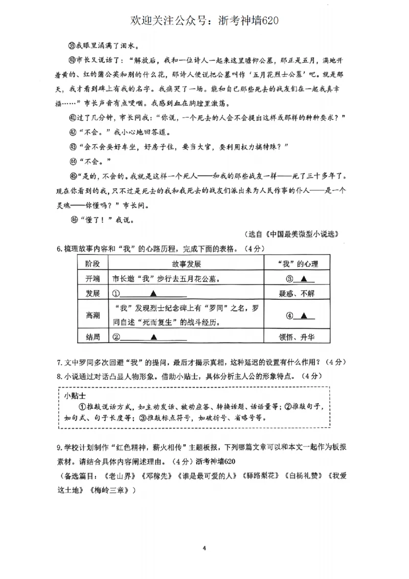 语文卷-2603衢州衢江区一模_中考押题2026《中考押题》系列（9科全套实时更新中）_浙江2026版中考《浙江一模二模》多地区全套（浙江）_2603衢州衢江区一模（全科）