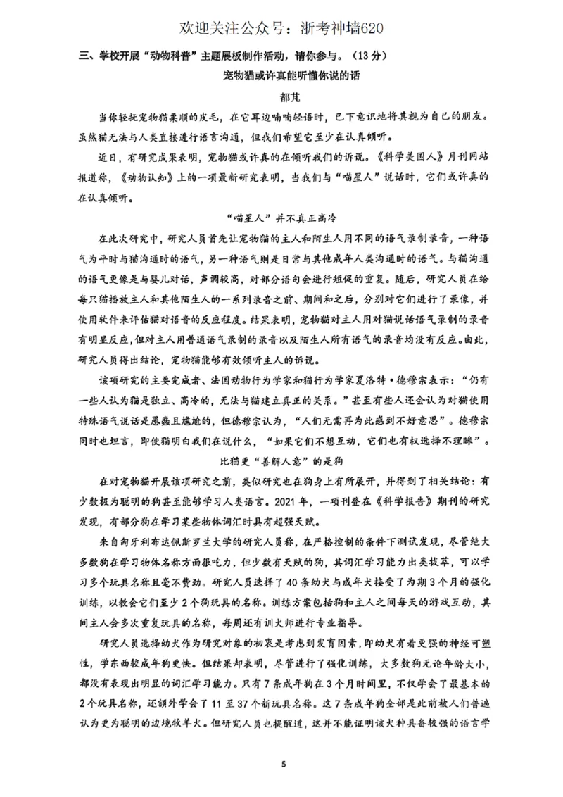 语文卷-2603衢州衢江区一模_中考押题2026《中考押题》系列（9科全套实时更新中）_浙江2026版中考《浙江一模二模》多地区全套（浙江）_2603衢州衢江区一模（全科）