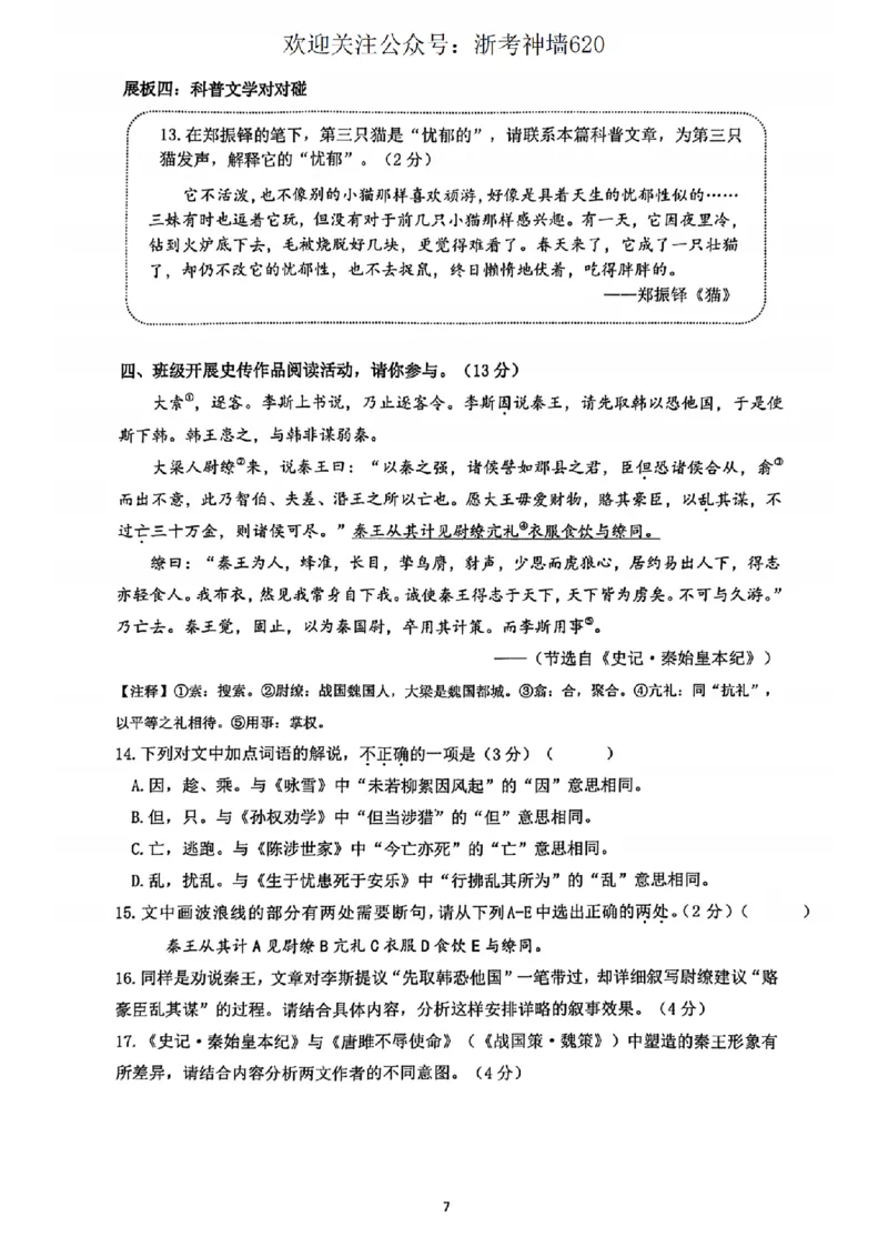 语文卷-2603衢州衢江区一模_中考押题2026《中考押题》系列（9科全套实时更新中）_浙江2026版中考《浙江一模二模》多地区全套（浙江）_2603衢州衢江区一模（全科）