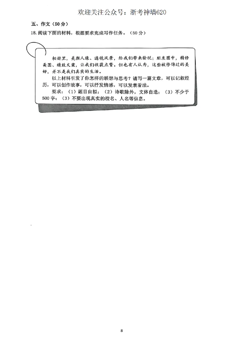 语文卷-2603衢州衢江区一模_中考押题2026《中考押题》系列（9科全套实时更新中）_浙江2026版中考《浙江一模二模》多地区全套（浙江）_2603衢州衢江区一模（全科）