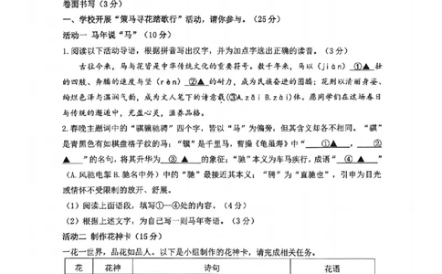 语文卷-2603衢州衢江区一模_中考押题2026《中考押题》系列（9科全套实时更新中）_浙江2026版中考《浙江一模二模》多地区全套（浙江）_2603衢州衢江区一模（全科）