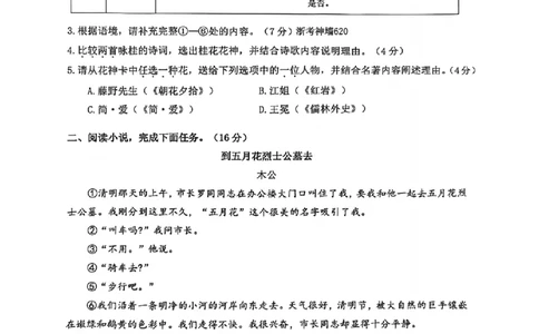 语文卷-2603衢州衢江区一模_中考押题2026《中考押题》系列（9科全套实时更新中）_浙江2026版中考《浙江一模二模》多地区全套（浙江）_2603衢州衢江区一模（全科）