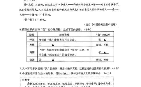 语文卷-2603衢州衢江区一模_中考押题2026《中考押题》系列（9科全套实时更新中）_浙江2026版中考《浙江一模二模》多地区全套（浙江）_2603衢州衢江区一模（全科）