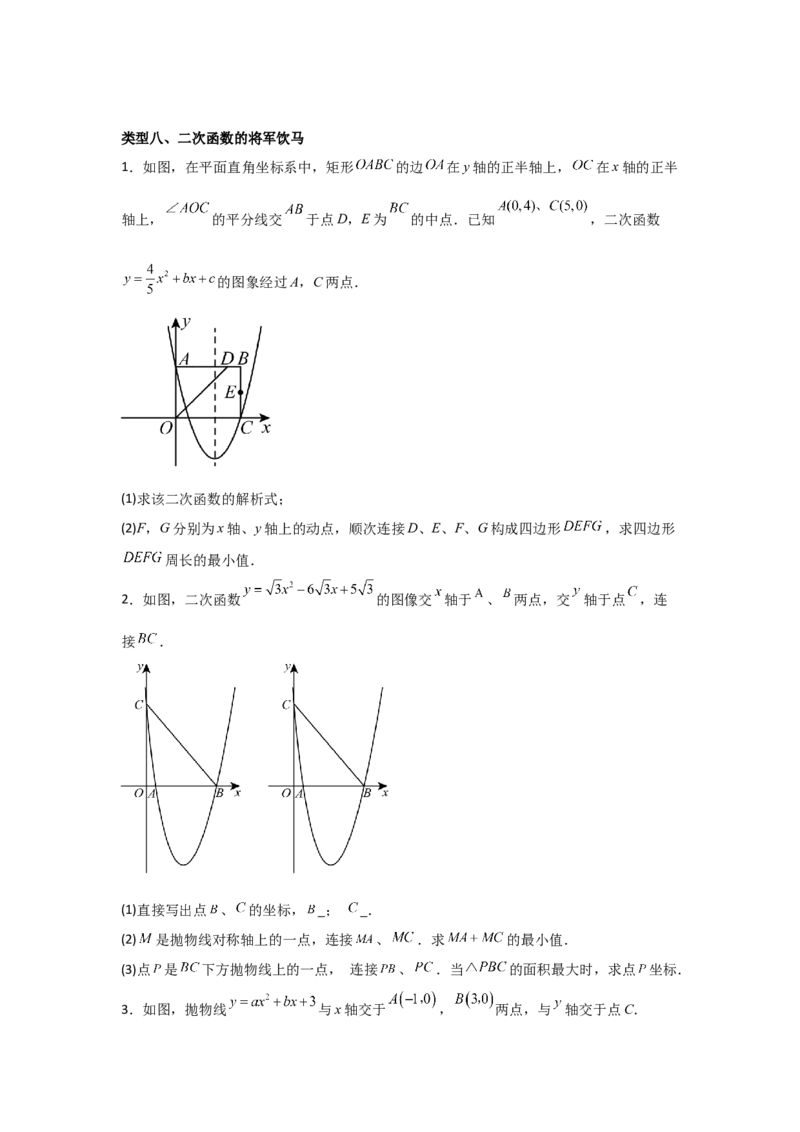 期中考前满分冲刺之中等易错题（学生版）（人教版九上）_人教版数学九年级上册_版本二_九年级数学上册（人教版）_基础中等题型过关专练-U343_2025版