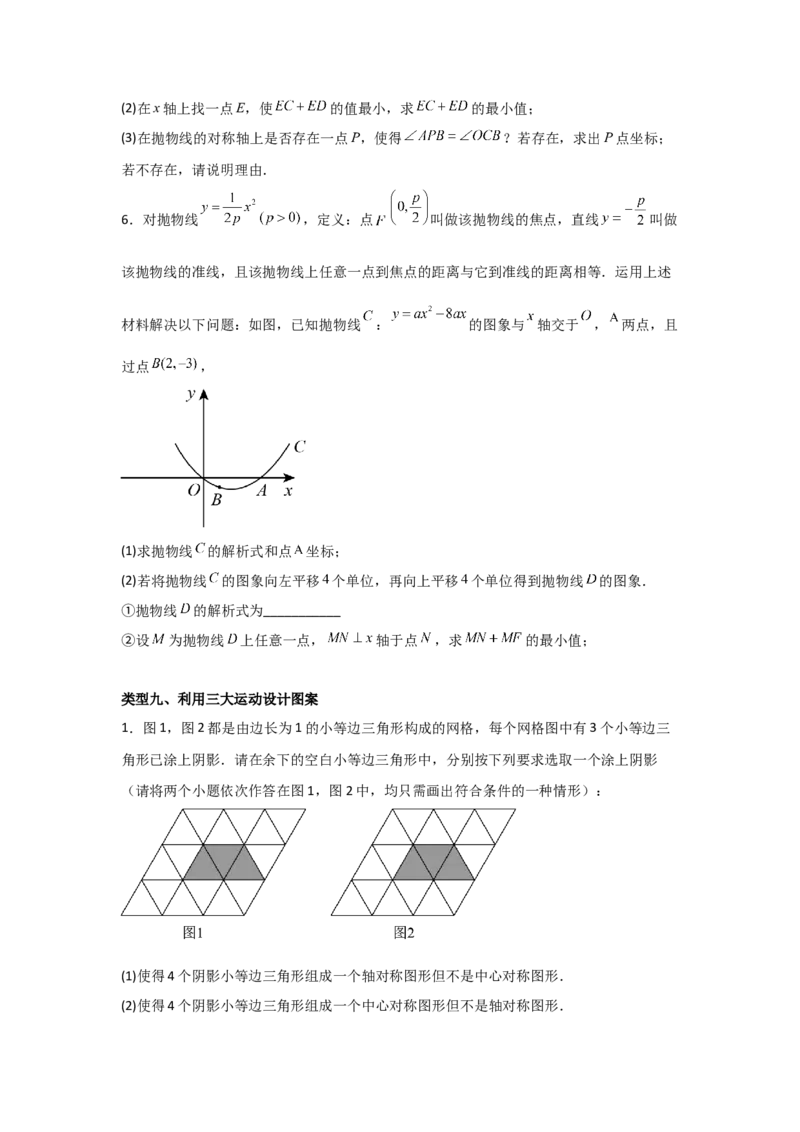 期中考前满分冲刺之中等易错题（学生版）（人教版九上）_人教版数学九年级上册_版本二_九年级数学上册（人教版）_基础中等题型过关专练-U343_2025版