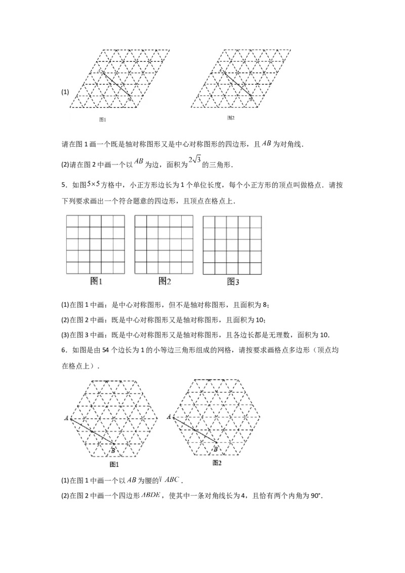 期中考前满分冲刺之中等易错题（学生版）（人教版九上）_人教版数学九年级上册_版本二_九年级数学上册（人教版）_基础中等题型过关专练-U343_2025版