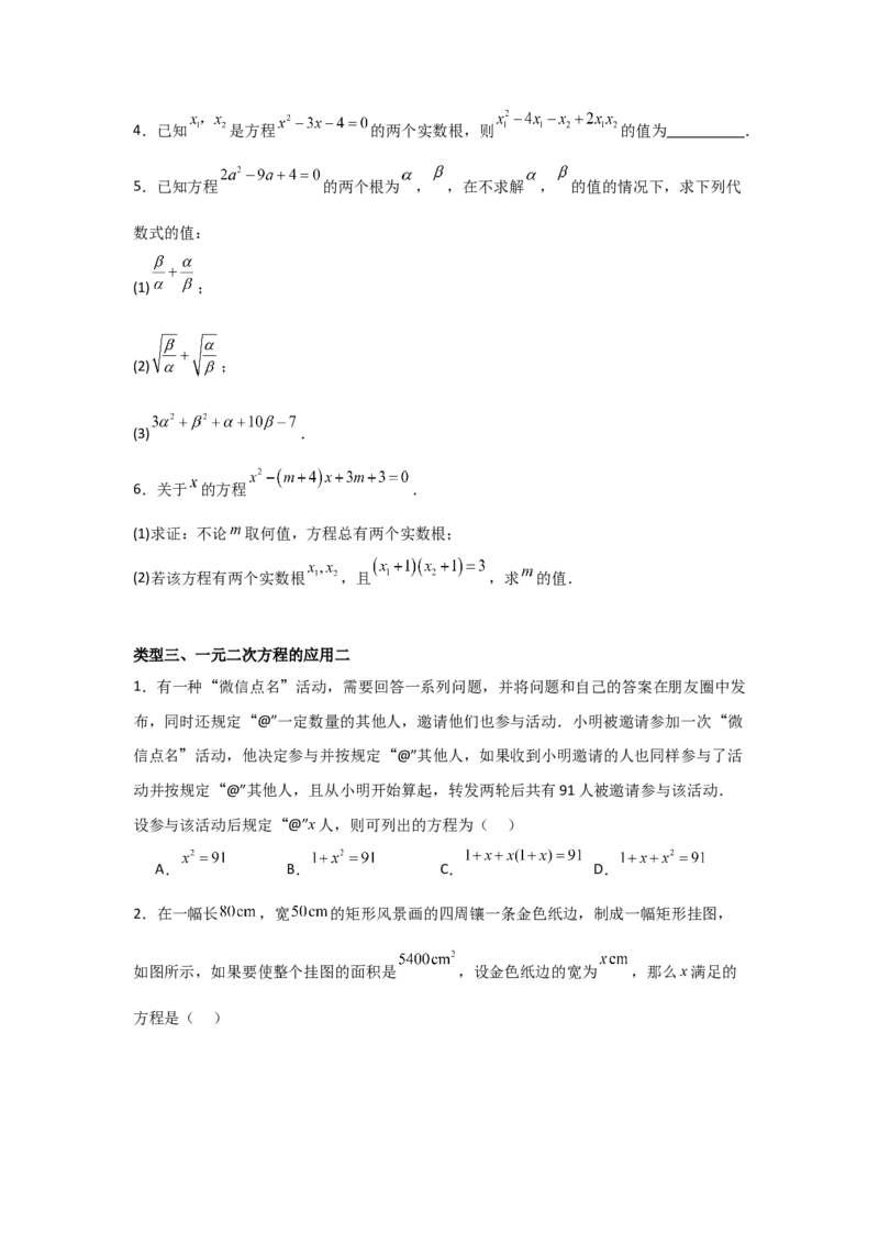 期中考前满分冲刺之中等易错题（学生版）（人教版九上）_人教版数学九年级上册_版本二_九年级数学上册（人教版）_基础中等题型过关专练-U343_2025版