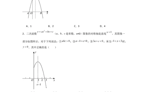 期中考前满分冲刺之中等易错题（学生版）（人教版九上）_人教版数学九年级上册_版本二_九年级数学上册（人教版）_基础中等题型过关专练-U343_2025版