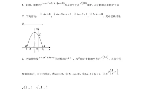 期中考前满分冲刺之中等易错题（学生版）（人教版九上）_人教版数学九年级上册_版本二_九年级数学上册（人教版）_基础中等题型过关专练-U343_2025版