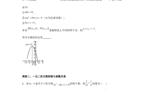 期中考前满分冲刺之中等易错题（学生版）（人教版九上）_人教版数学九年级上册_版本二_九年级数学上册（人教版）_基础中等题型过关专练-U343_2025版
