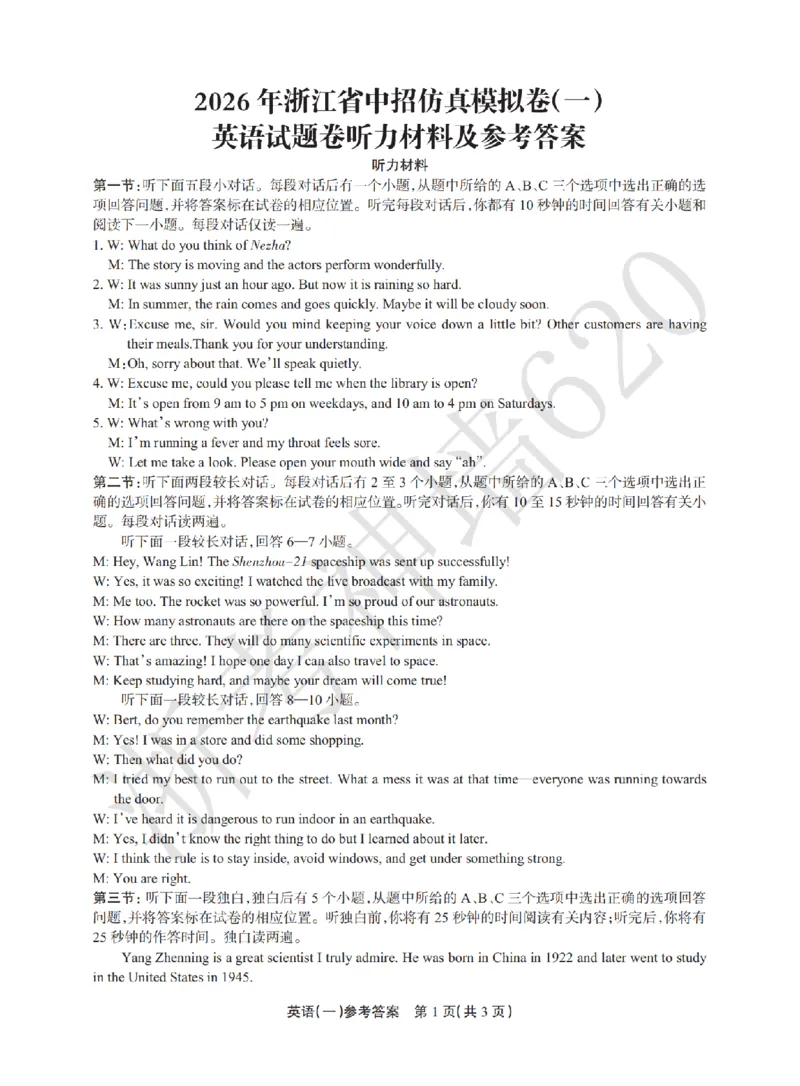 英语答案-2604浙江省中招仿真模拟卷一_中考押题2026《中考押题》系列（9科全套实时更新中）_浙江2026版中考《浙江一模二模》多地区全套（浙江）