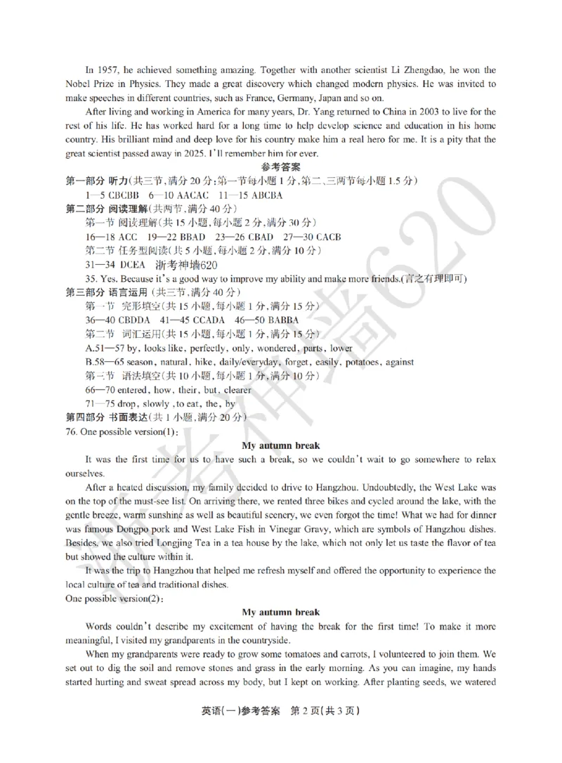 英语答案-2604浙江省中招仿真模拟卷一_中考押题2026《中考押题》系列（9科全套实时更新中）_浙江2026版中考《浙江一模二模》多地区全套（浙江）
