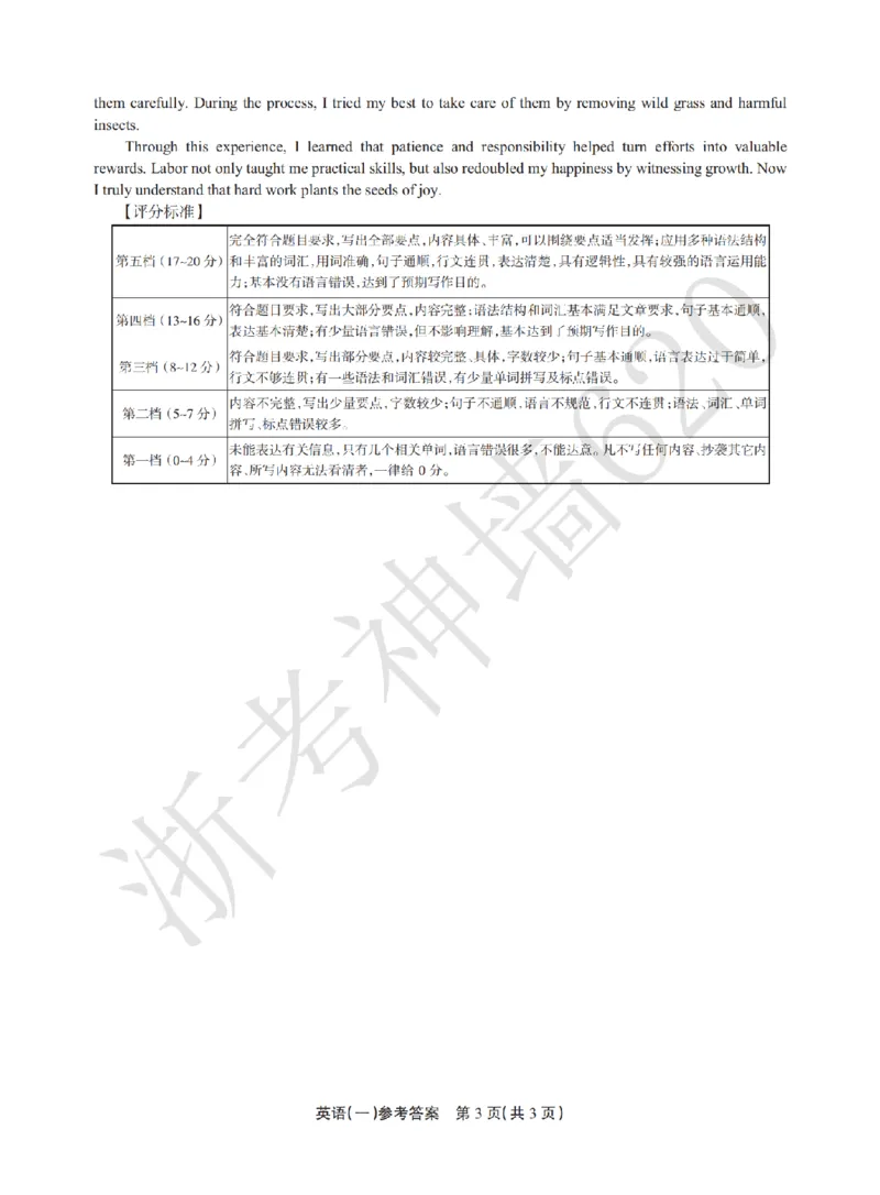 英语答案-2604浙江省中招仿真模拟卷一_中考押题2026《中考押题》系列（9科全套实时更新中）_浙江2026版中考《浙江一模二模》多地区全套（浙江）