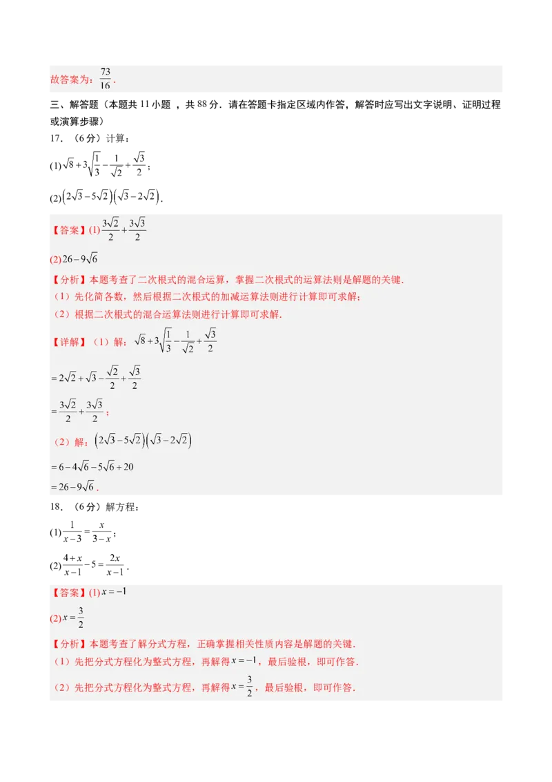 数学（解析版）_人教版数学九年级上册_版本二_九年级数学上册（人教版）_秋季开学摸底考_九年级数学秋季开学摸底考（江苏南京专用）