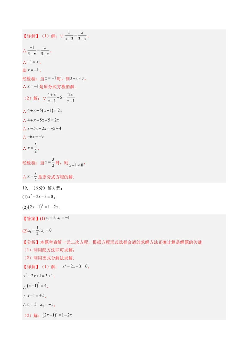 数学（解析版）_人教版数学九年级上册_版本二_九年级数学上册（人教版）_秋季开学摸底考_九年级数学秋季开学摸底考（江苏南京专用）