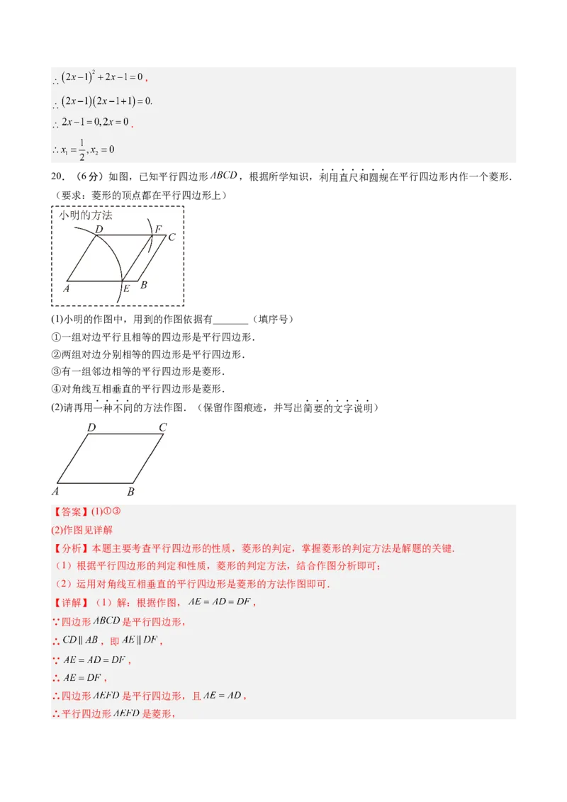 数学（解析版）_人教版数学九年级上册_版本二_九年级数学上册（人教版）_秋季开学摸底考_九年级数学秋季开学摸底考（江苏南京专用）