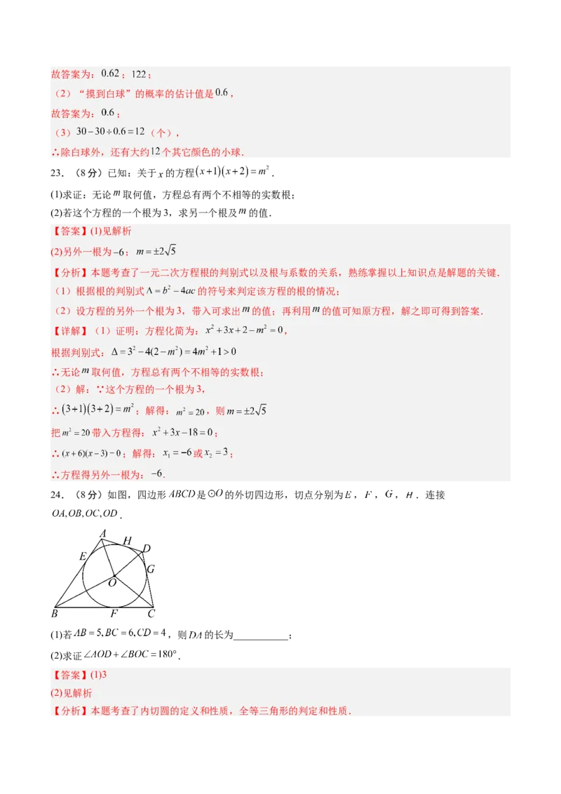 数学（解析版）_人教版数学九年级上册_版本二_九年级数学上册（人教版）_秋季开学摸底考_九年级数学秋季开学摸底考（江苏南京专用）