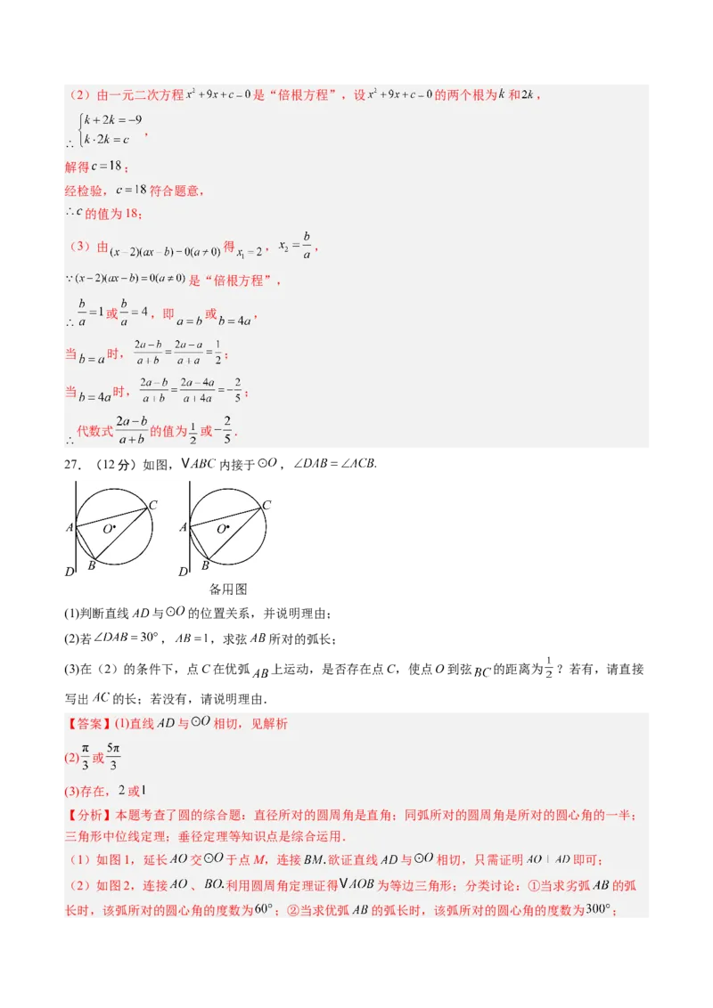 数学（解析版）_人教版数学九年级上册_版本二_九年级数学上册（人教版）_秋季开学摸底考_九年级数学秋季开学摸底考（江苏南京专用）