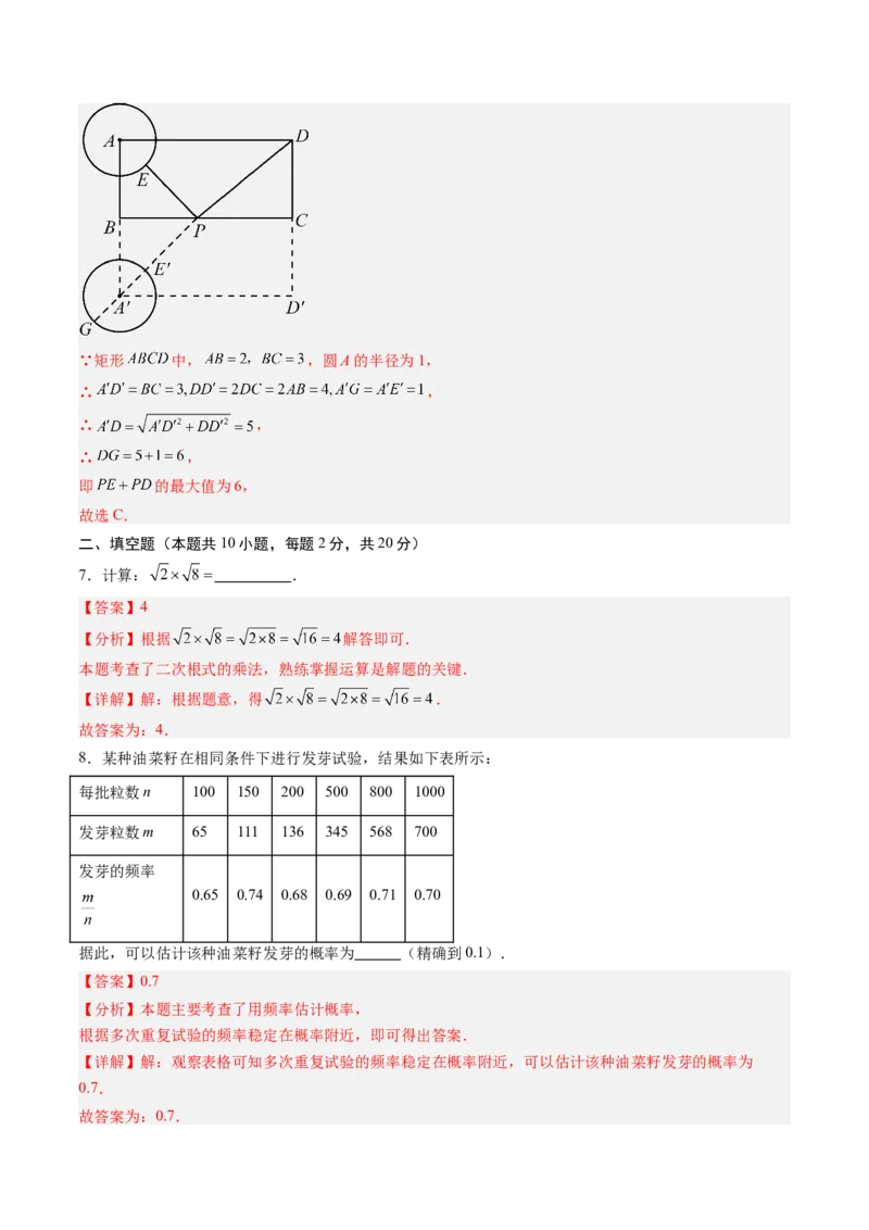 数学（解析版）_人教版数学九年级上册_版本二_九年级数学上册（人教版）_秋季开学摸底考_九年级数学秋季开学摸底考（江苏南京专用）