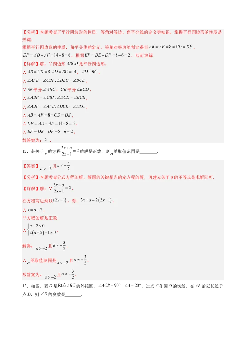 数学（解析版）_人教版数学九年级上册_版本二_九年级数学上册（人教版）_秋季开学摸底考_九年级数学秋季开学摸底考（江苏南京专用）