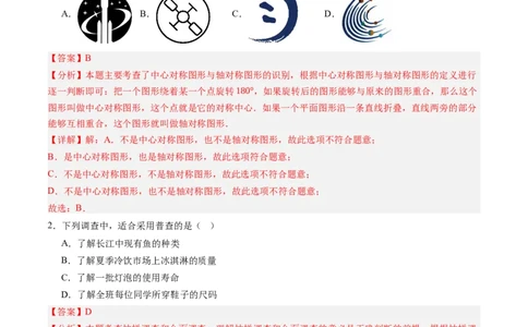 数学（解析版）_人教版数学九年级上册_版本二_九年级数学上册（人教版）_秋季开学摸底考_九年级数学秋季开学摸底考（江苏南京专用）