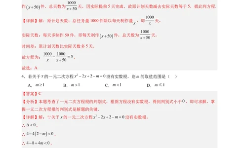 数学（解析版）_人教版数学九年级上册_版本二_九年级数学上册（人教版）_秋季开学摸底考_九年级数学秋季开学摸底考（江苏南京专用）