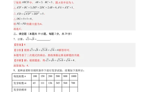 数学（解析版）_人教版数学九年级上册_版本二_九年级数学上册（人教版）_秋季开学摸底考_九年级数学秋季开学摸底考（江苏南京专用）
