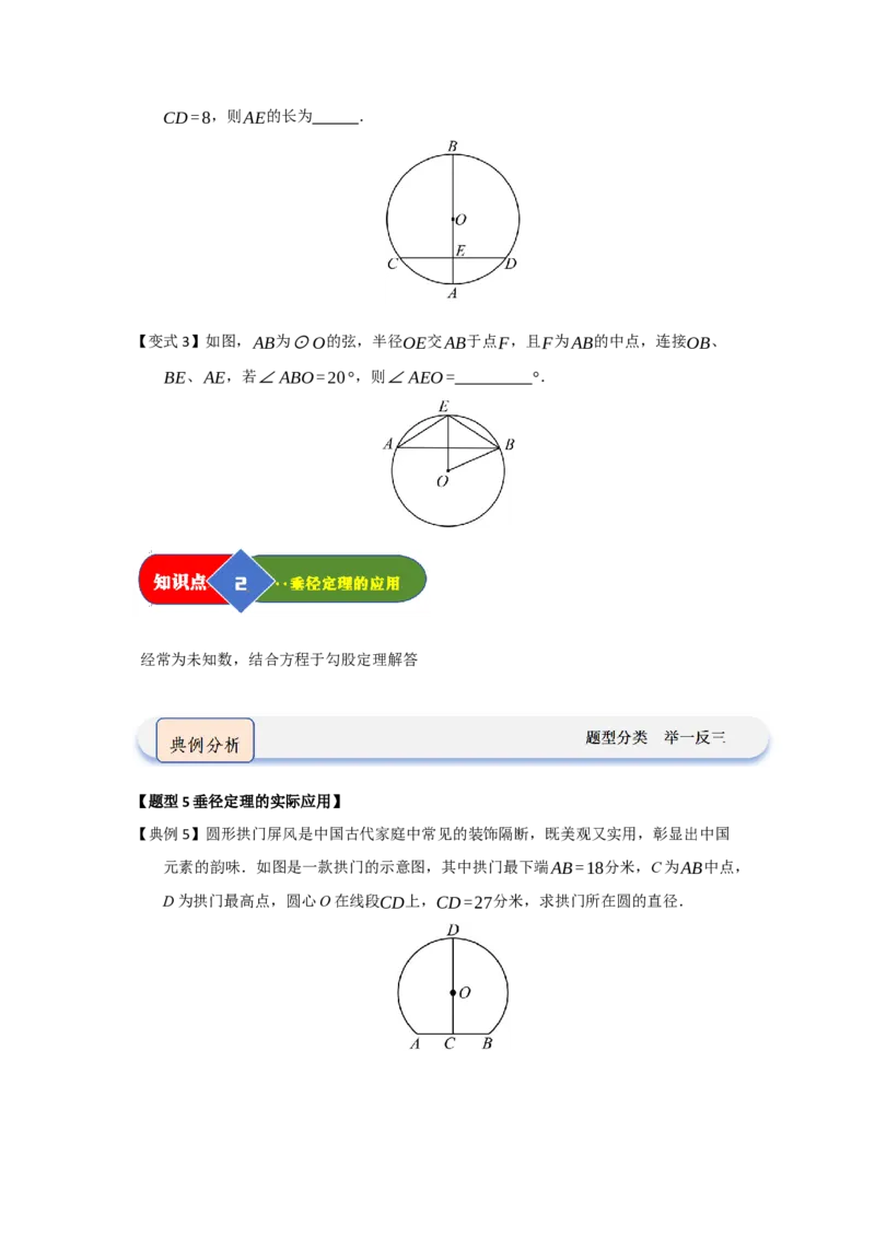 第02讲圆-垂径定理（知识解读题型精讲随堂检测）（学生版）_人教版数学九年级上册_版本二_九年级数学上册（人教版）_知识解读与题型专练-V14_2026版