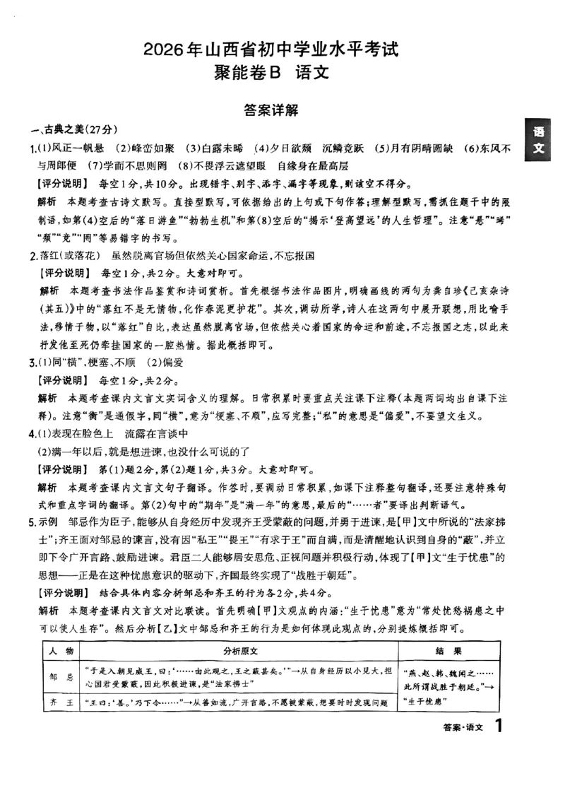语文B卷答案_中考押题2026《中考押题》系列（9科全套实时更新中）_2026版中考《聚能AB卷》7科全套（山西）