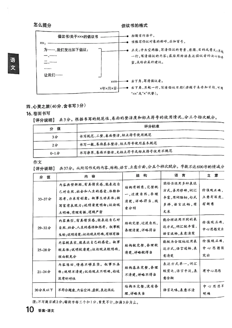 语文B卷答案_中考押题2026《中考押题》系列（9科全套实时更新中）_2026版中考《聚能AB卷》7科全套（山西）