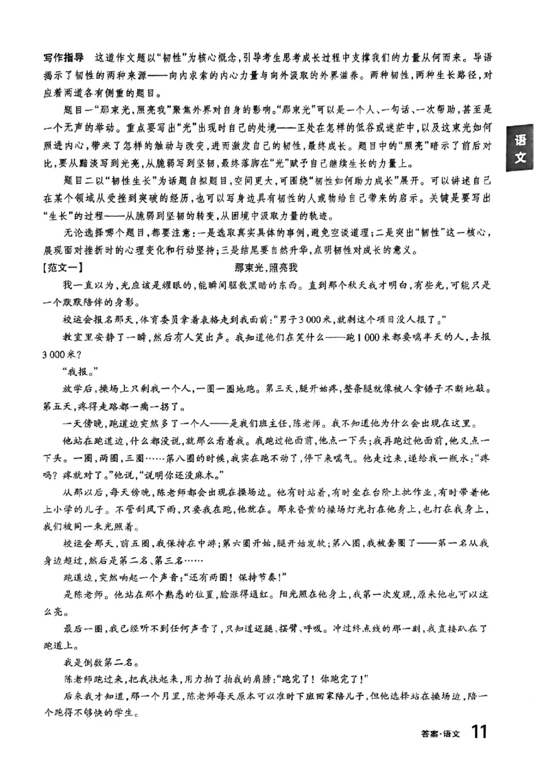 语文B卷答案_中考押题2026《中考押题》系列（9科全套实时更新中）_2026版中考《聚能AB卷》7科全套（山西）