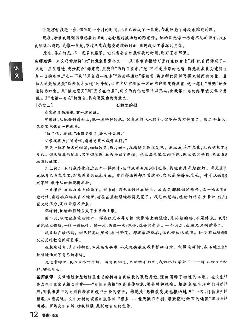 语文B卷答案_中考押题2026《中考押题》系列（9科全套实时更新中）_2026版中考《聚能AB卷》7科全套（山西）