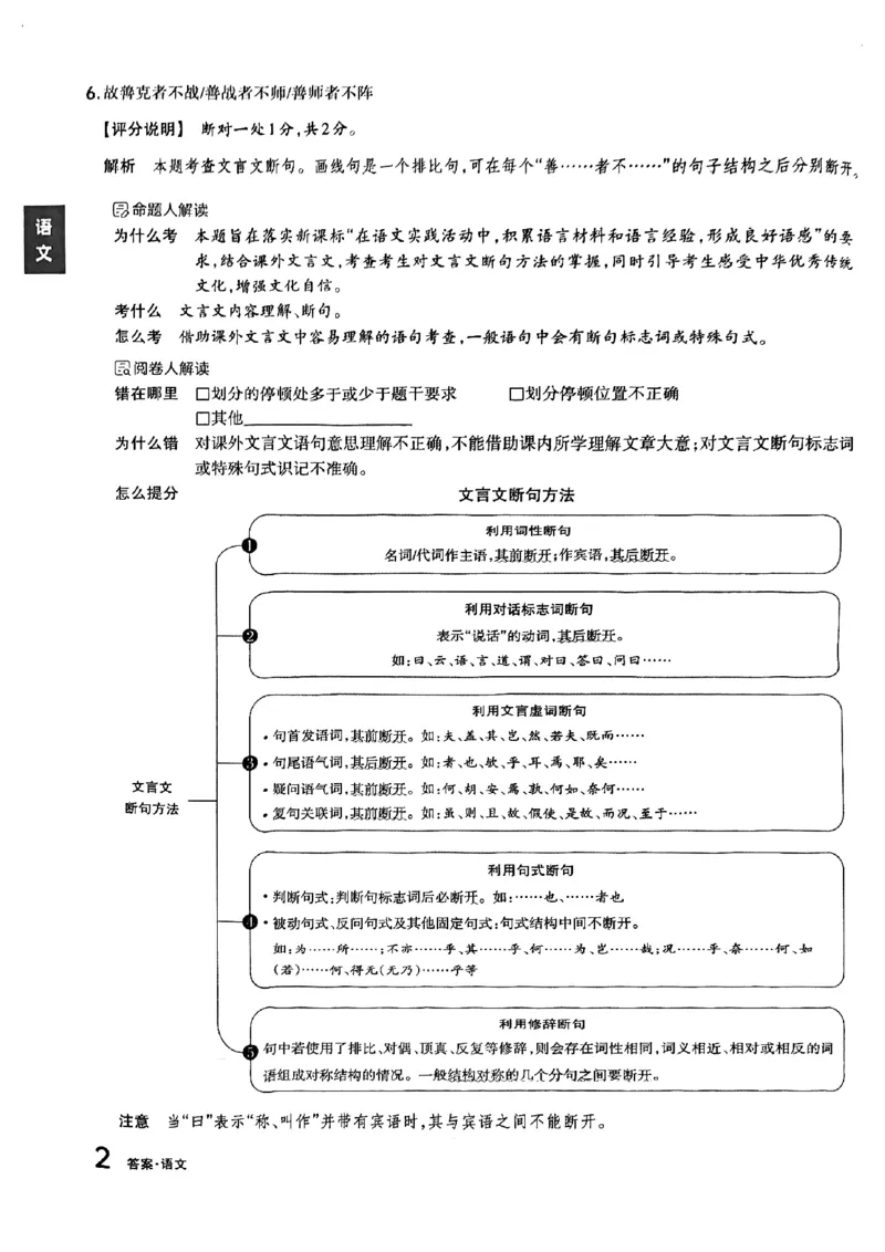 语文B卷答案_中考押题2026《中考押题》系列（9科全套实时更新中）_2026版中考《聚能AB卷》7科全套（山西）