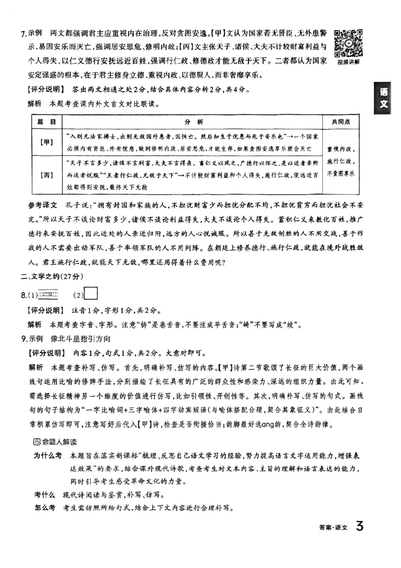 语文B卷答案_中考押题2026《中考押题》系列（9科全套实时更新中）_2026版中考《聚能AB卷》7科全套（山西）
