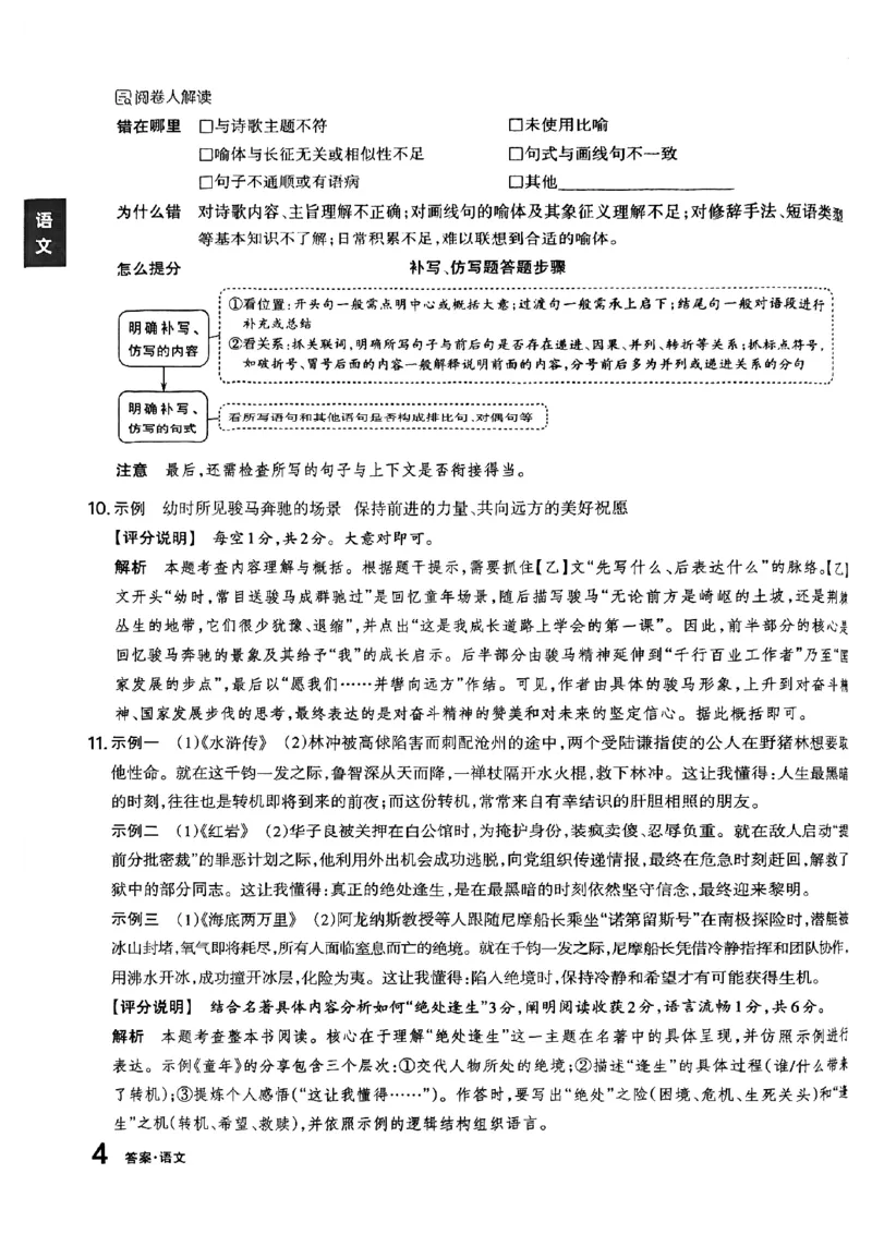 语文B卷答案_中考押题2026《中考押题》系列（9科全套实时更新中）_2026版中考《聚能AB卷》7科全套（山西）