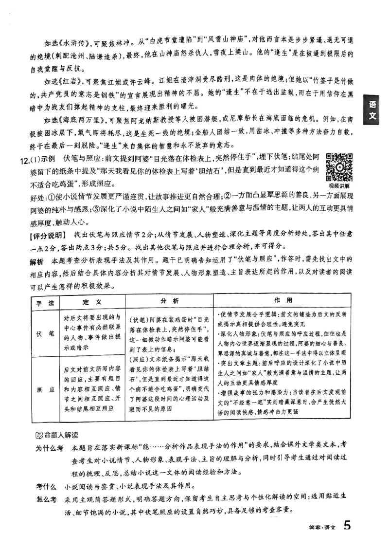 语文B卷答案_中考押题2026《中考押题》系列（9科全套实时更新中）_2026版中考《聚能AB卷》7科全套（山西）