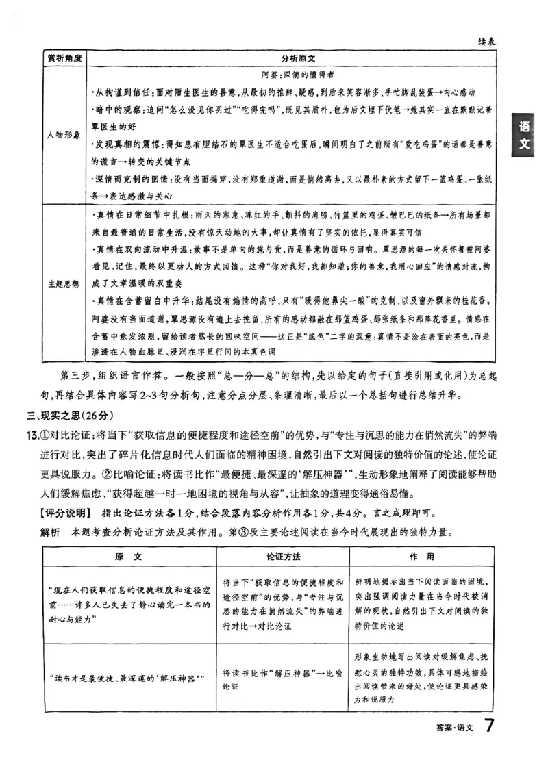 语文B卷答案_中考押题2026《中考押题》系列（9科全套实时更新中）_2026版中考《聚能AB卷》7科全套（山西）