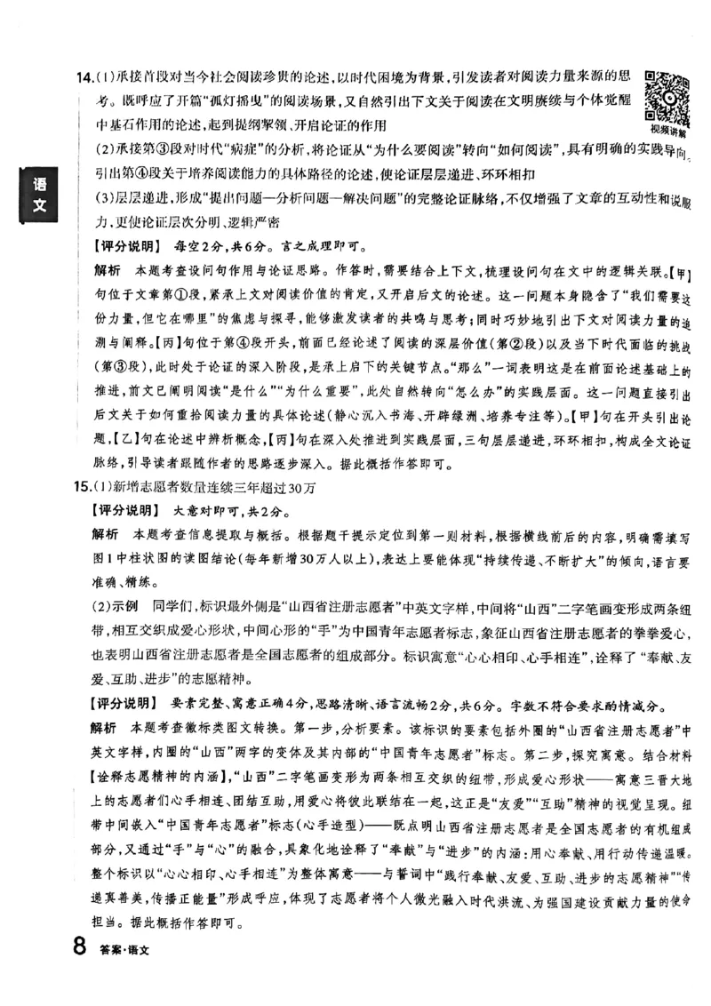 语文B卷答案_中考押题2026《中考押题》系列（9科全套实时更新中）_2026版中考《聚能AB卷》7科全套（山西）