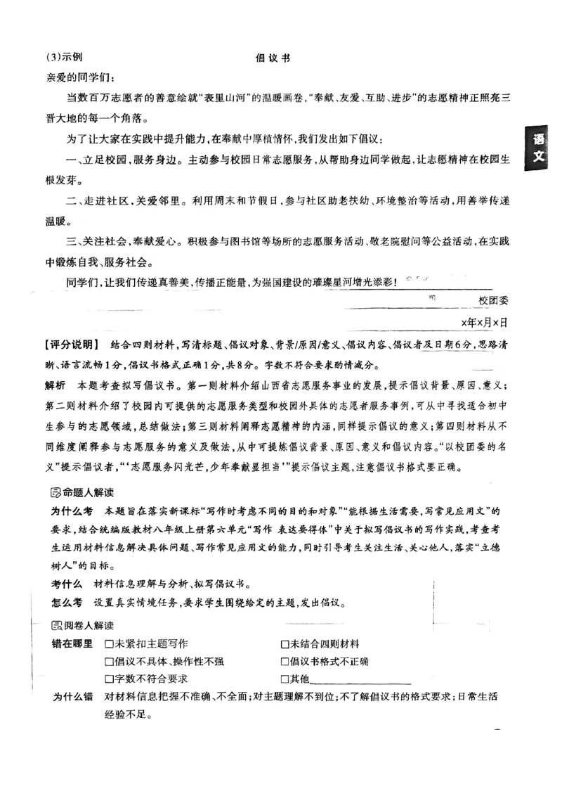 语文B卷答案_中考押题2026《中考押题》系列（9科全套实时更新中）_2026版中考《聚能AB卷》7科全套（山西）
