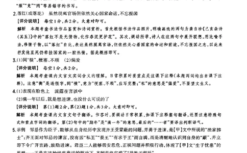 语文B卷答案_中考押题2026《中考押题》系列（9科全套实时更新中）_2026版中考《聚能AB卷》7科全套（山西）