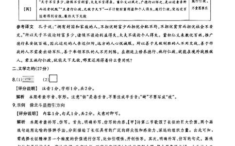 语文B卷答案_中考押题2026《中考押题》系列（9科全套实时更新中）_2026版中考《聚能AB卷》7科全套（山西）
