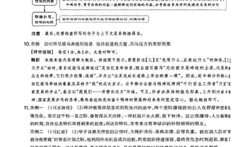 语文B卷答案_中考押题2026《中考押题》系列（9科全套实时更新中）_2026版中考《聚能AB卷》7科全套（山西）