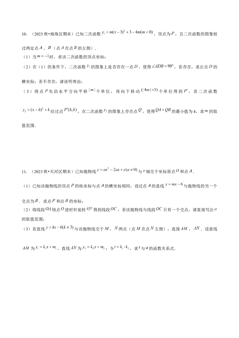 期末解答题压轴题&mdash;函数综合题（考题猜想，7种必考题型）学生版_人教版数学九年级上册_版本二_九年级数学上册（人教版）_期末专项复习-U276_期末总复习_2025版