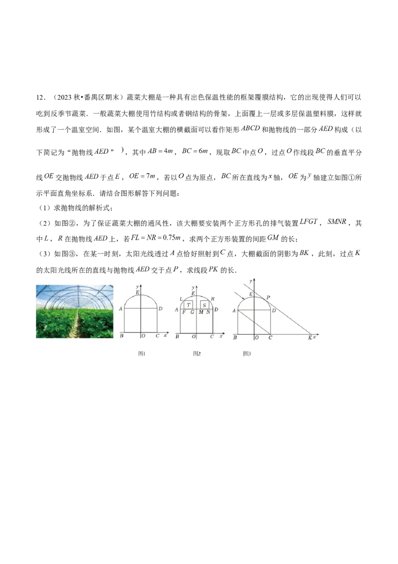 期末解答题压轴题&mdash;函数综合题（考题猜想，7种必考题型）学生版_人教版数学九年级上册_版本二_九年级数学上册（人教版）_期末专项复习-U276_期末总复习_2025版