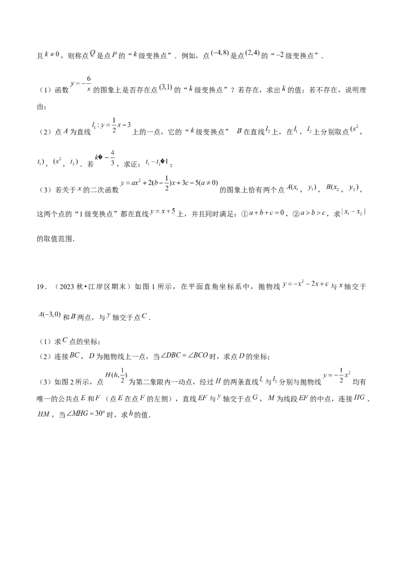 期末解答题压轴题&mdash;函数综合题（考题猜想，7种必考题型）学生版_人教版数学九年级上册_版本二_九年级数学上册（人教版）_期末专项复习-U276_期末总复习_2025版