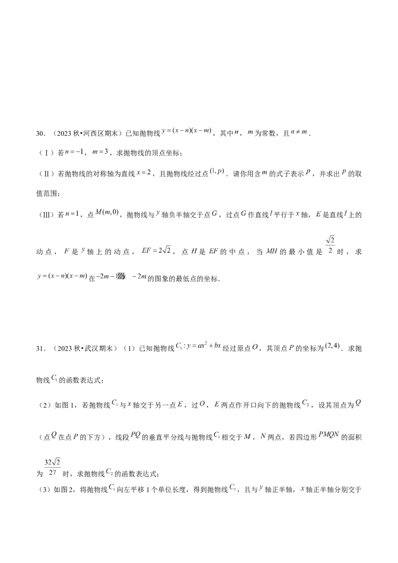 期末解答题压轴题&mdash;函数综合题（考题猜想，7种必考题型）学生版_人教版数学九年级上册_版本二_九年级数学上册（人教版）_期末专项复习-U276_期末总复习_2025版